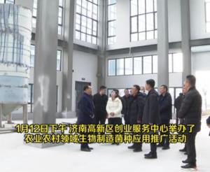 濟(jì)南高新區(qū)創(chuàng)業(yè)服務(wù)中心為企業(yè)及時搭建供需平臺